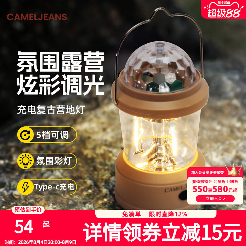 骆驼露营灯超长续航户外应急