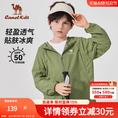 骆驼儿童新款轻薄皮肤衣男透气夏季防紫外线外套女童防晒衣