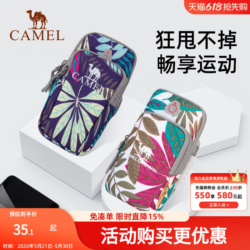 骆驼跑步手机臂包 新款男女款手机袋运动手机臂套健身手臂包