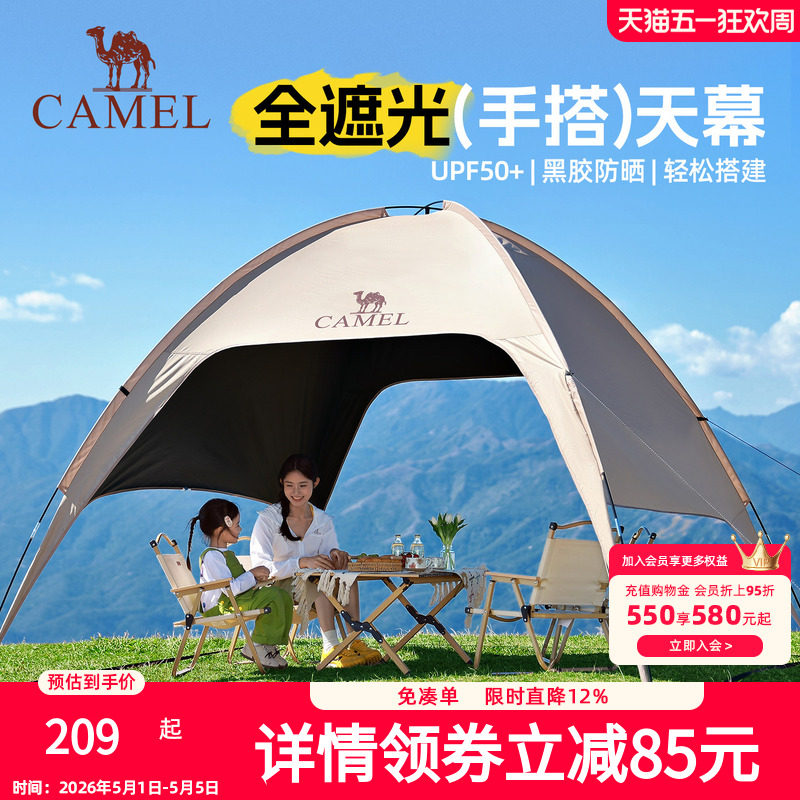 骆驼穹顶天幕帐篷户外露营一体遮阳棚黑胶防晒简易速开伞布新款