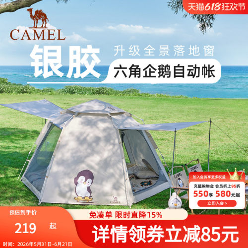骆驼抱抱鹅帐篷便携式折叠户外露营野营过夜2026新款儿童野餐装备