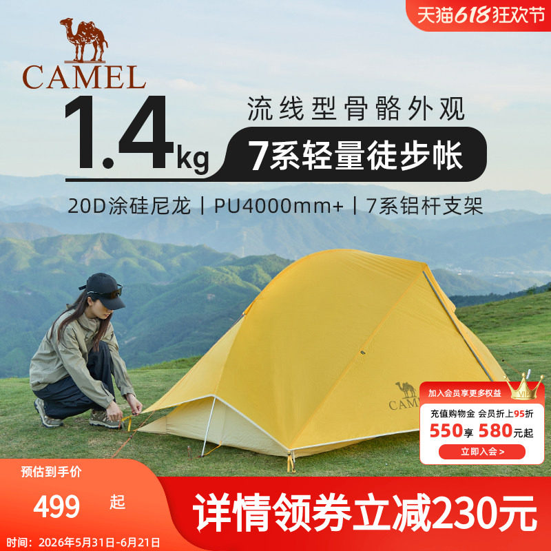 [王俊凯同款]骆驼蜂鸟登山徒步帐轻量化帐篷户外专业帐单双人超轻