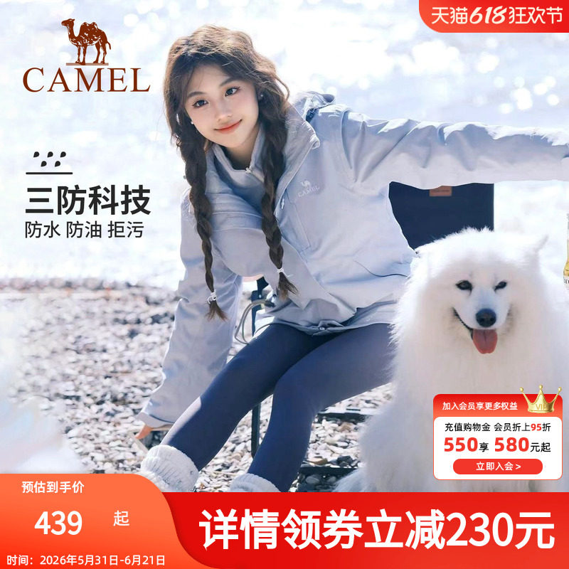 【月光蓝】骆驼户外冲锋衣三合一男女2026新款防水外套进藏登山服