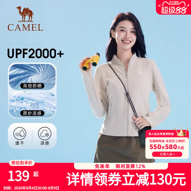 骆驼户外立领防晒衣情侣骑行跑步