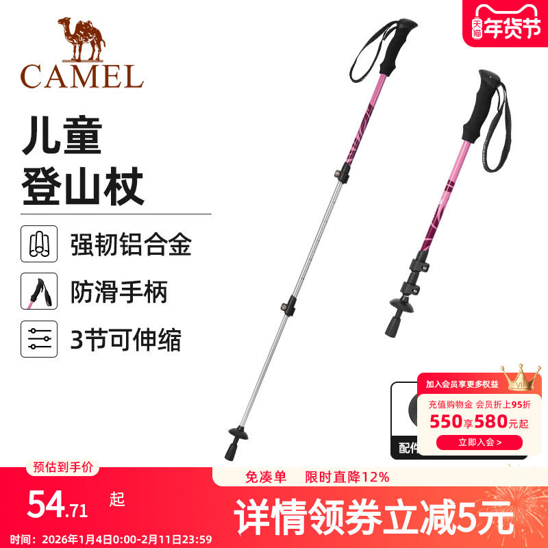 骆驼儿童登山杖手杖轻便铝合金多功能伸缩防滑拐棍专业户外爬山仗
