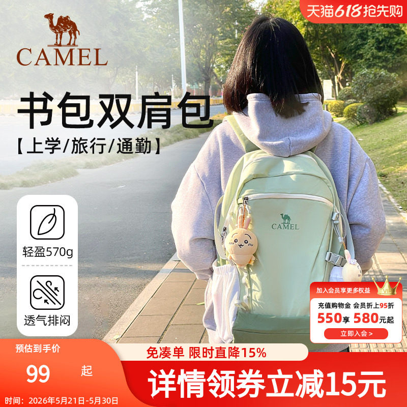骆驼书包大容量轻量化旅行初高中大学生双肩包女旅游轻便登山背包