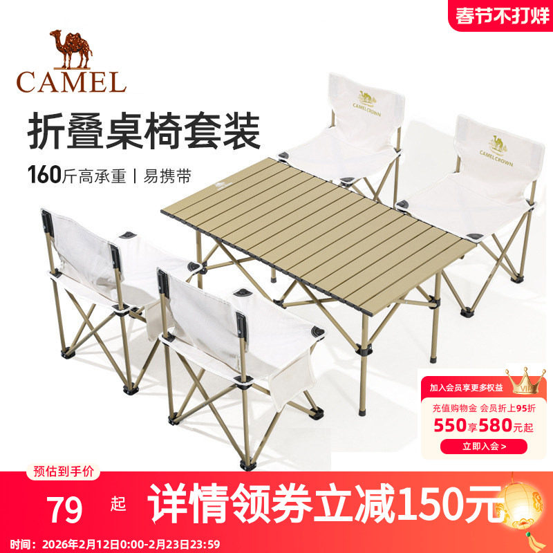骆驼户外折叠桌铝合金野餐桌子露营桌装备蛋卷桌套装野外野营桌椅
