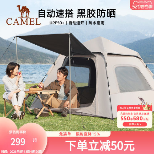 骆驼逍遥pro露营自动帐篷户外
