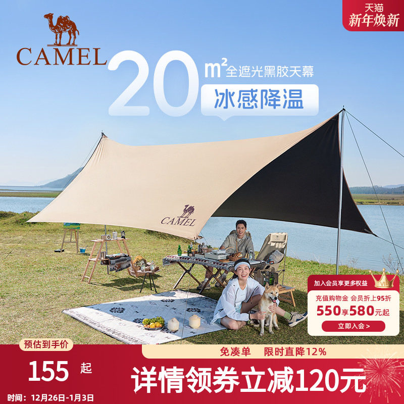 骆驼天幕户外大号黑胶露营帐篷野营野餐遮阳棚防雨防晒全套装备