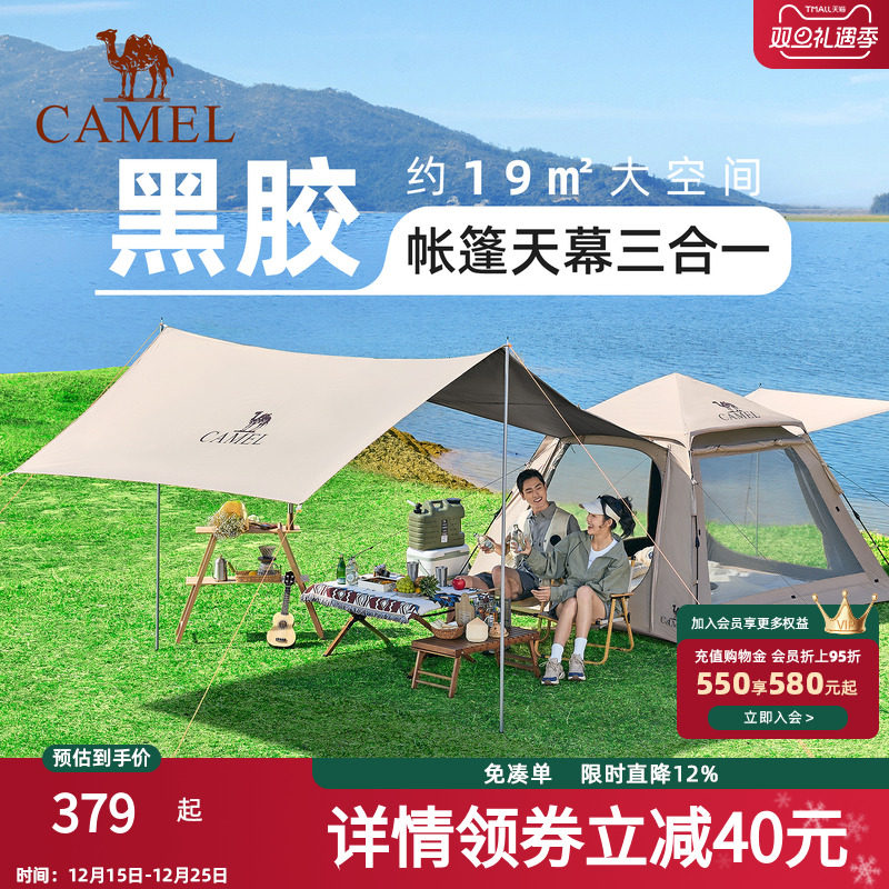 骆驼牧云Pro天幕帐篷户外折叠便携式露营全套装备野外过夜野营帐