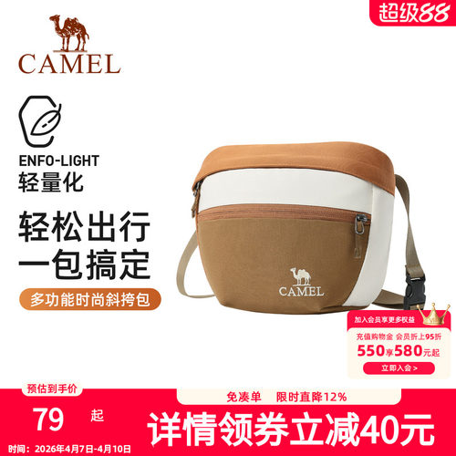 【新品】骆驼轻量化斜挎包通勤出游撞色小挎包户外休闲轻便背包