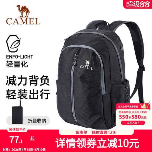 骆驼可折叠大容量轻量化书包背包男女运动双肩包防水旅游旅行包