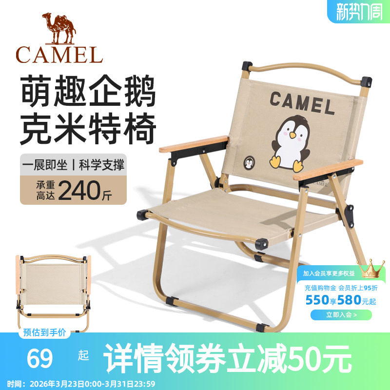骆驼户外露营折叠椅子便携休闲野营装备萌趣企鹅克米特椅钓鱼椅子