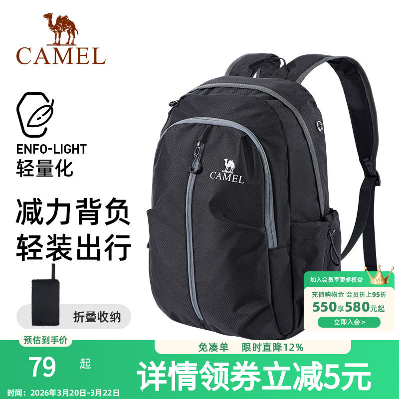 骆驼可折叠大容量轻量化书包背包男女运动双肩包防水旅游旅行包