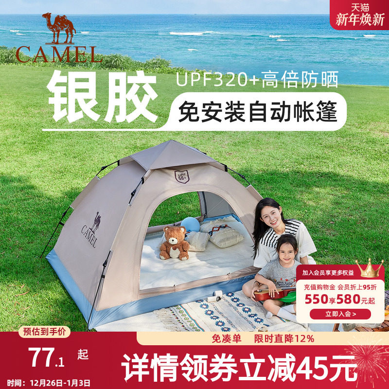 骆驼野营帐篷户外便携式折叠全自动双人防雨加厚野外露营装备全套