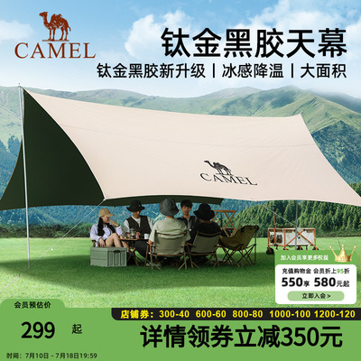 骆驼钛金黑胶天幕帐篷户外
