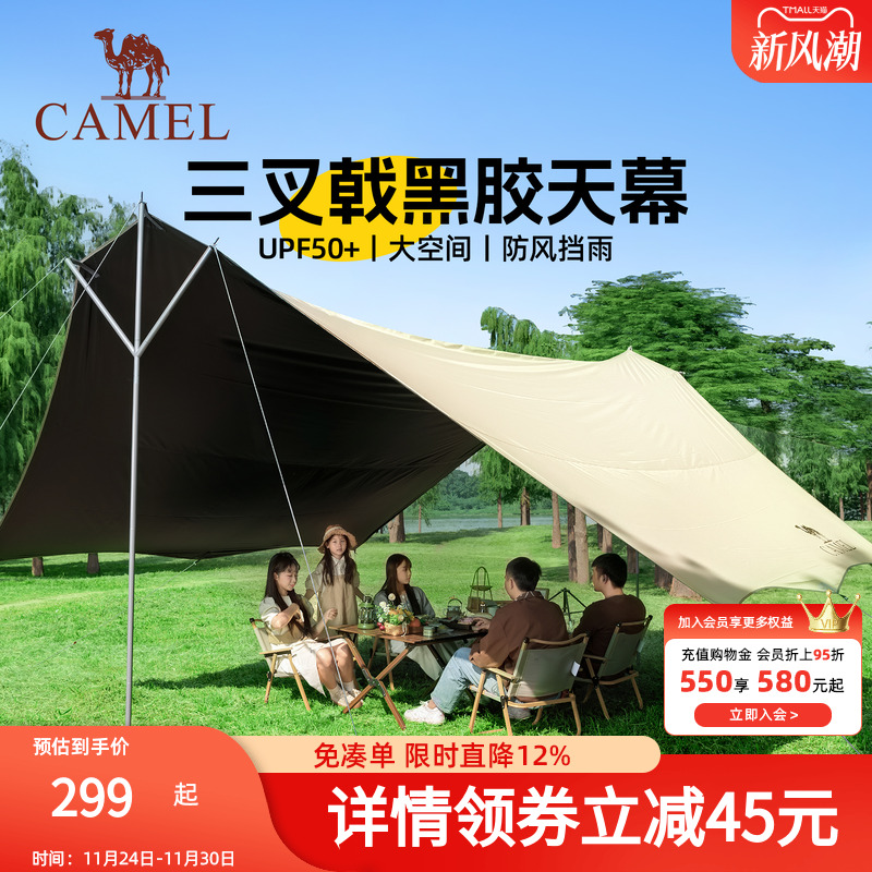 骆驼户外露营黑胶天幕帐篷野营