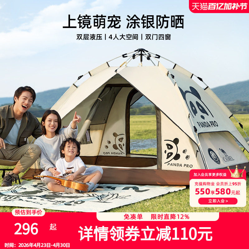 骆驼露营帐篷户外便携式折叠野营公园野餐速开全自动双层帐篷防雨