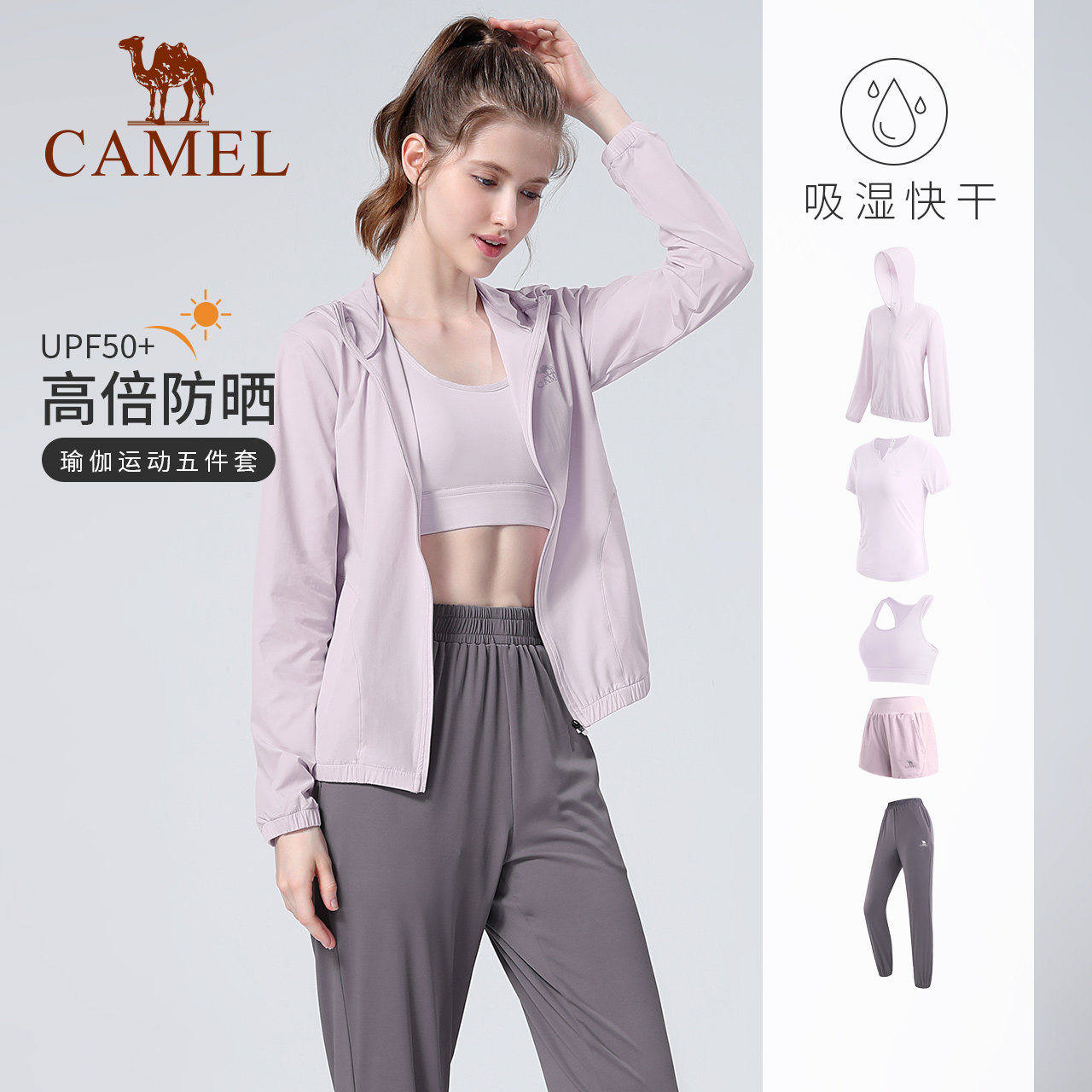 骆驼瑜伽服套装女防晒夏季户外跑步健身服专业健身房运动服五件套