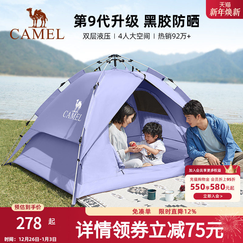 骆驼帐篷户外便携式折叠黑胶全自动速开防雨防晒加厚野外露营野餐