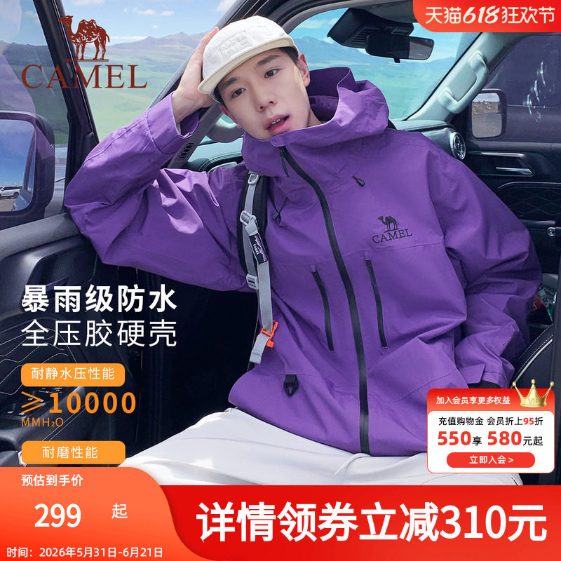 【骆驼星空紫】男装时尚冲锋衣男春秋防风登山服旅行进藏夹克外套
