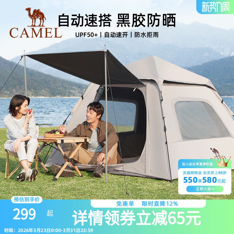 骆驼骁遥露营帐篷户外野营过夜防雨折叠便携式自动速开天幕遮阳棚