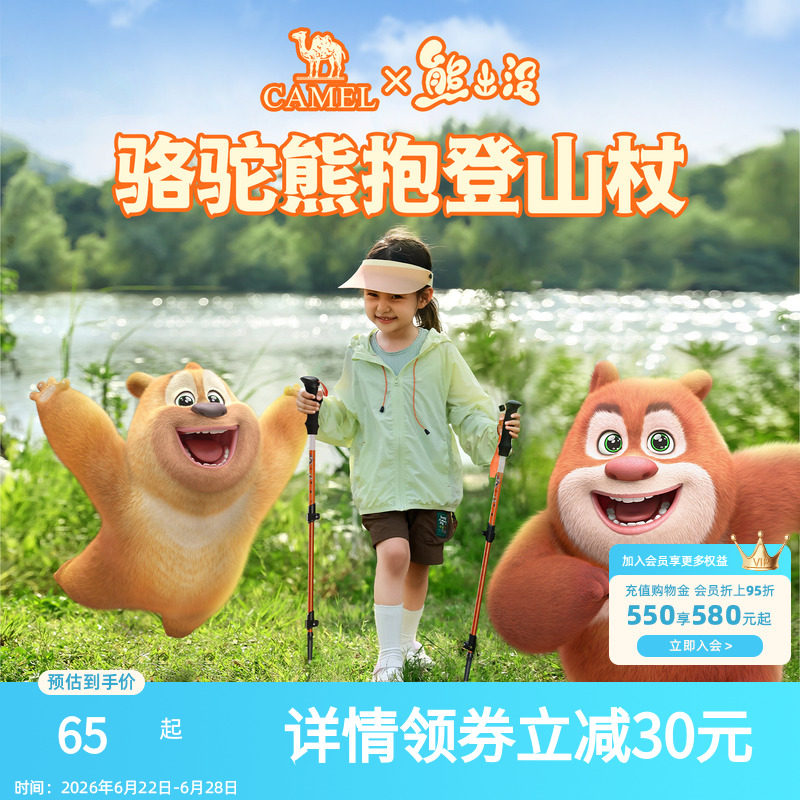 骆驼熊出没联名儿童登山杖拐棍专业户外爬山徒步防滑轻便伸缩手杖