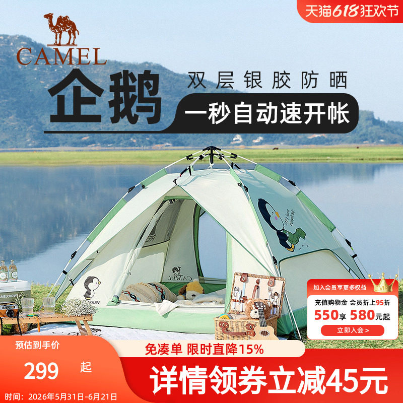 骆驼户外企鹅帐篷便携式折叠帐篷自动速开防雨防晒加厚野外露营