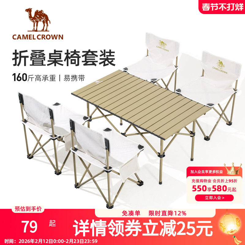 骆驼户外折叠桌铝合金野餐桌子露营桌装备蛋卷桌套装野外野营桌椅