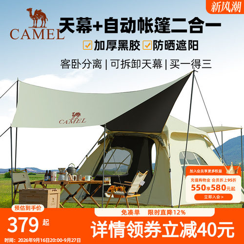 牧云骆驼帐篷户外便携式