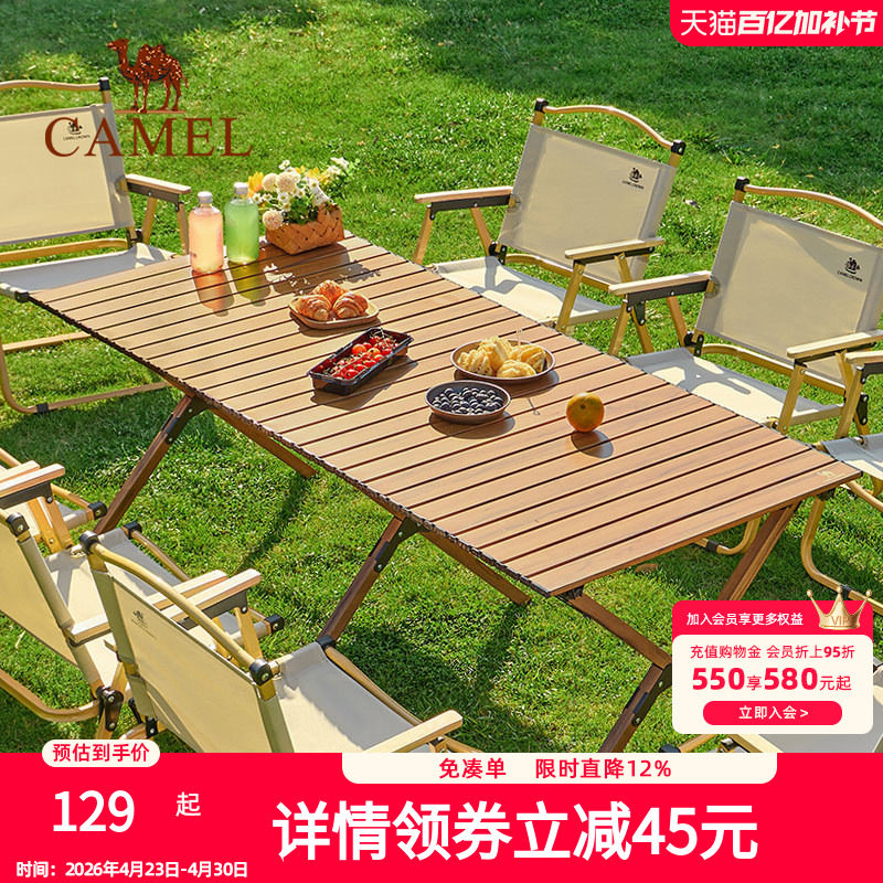 骆驼户外露营蛋卷桌户外桌椅野营装备用品铝合金桌子野餐折叠桌子
