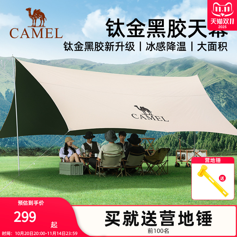 骆驼钛金黑胶天幕帐篷户外