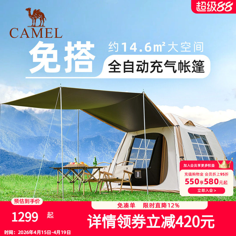 骆驼流云小筑黑胶免搭自动充气户外过夜露营野营专业装备天幕帐篷