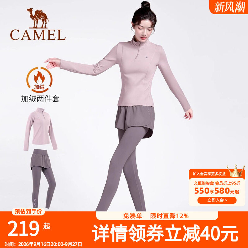 骆驼瑜伽服套装女款秋冬季晨跑服防风修身休闲衣服加绒运动两件套