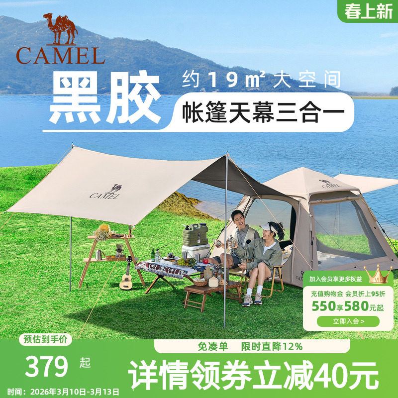 骆驼牧云Pro天幕帐篷户外折叠便携式露营全套装备野外过夜野营帐