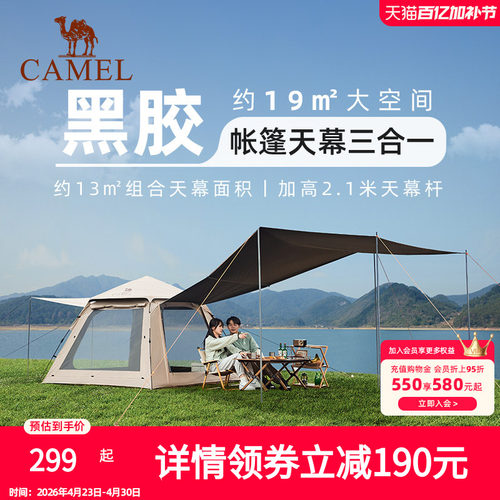 天幕帐篷骆驼4-6人加厚防雨