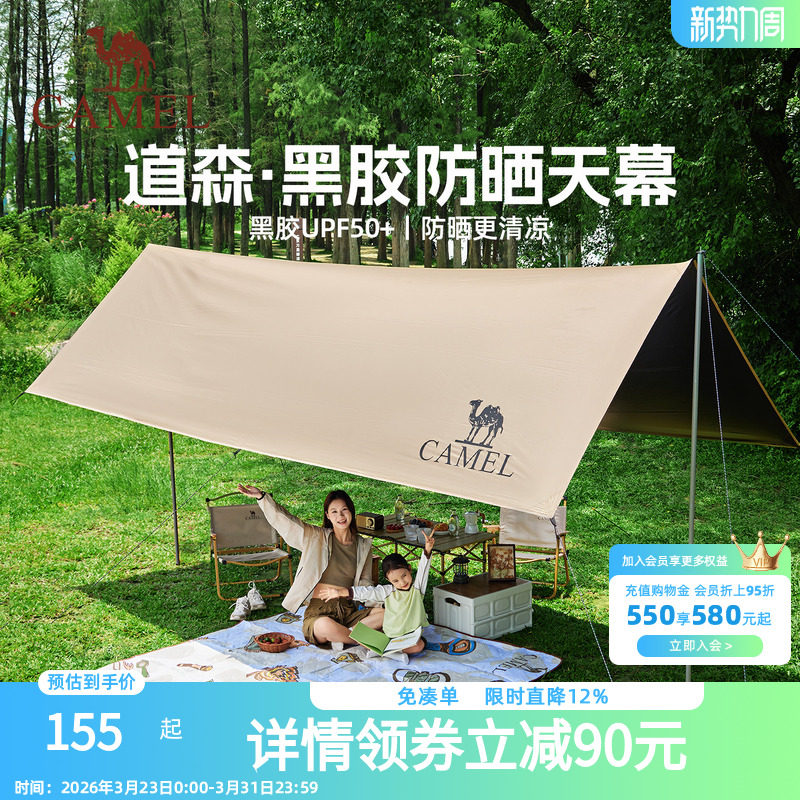 骆驼户外露营天幕帐篷专业防风防晒黑胶涂层防雨野餐大遮阳棚便携