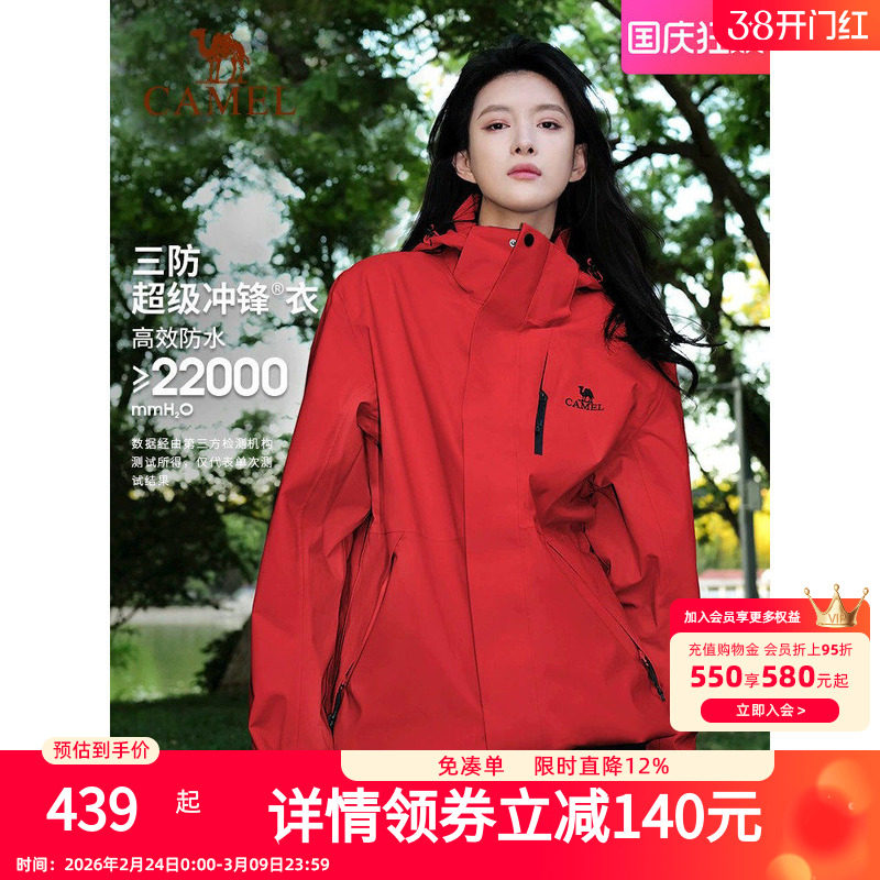 [耀眼红]骆驼户外冲锋衣女款三合一外套防风防水进藏旅游登山服男