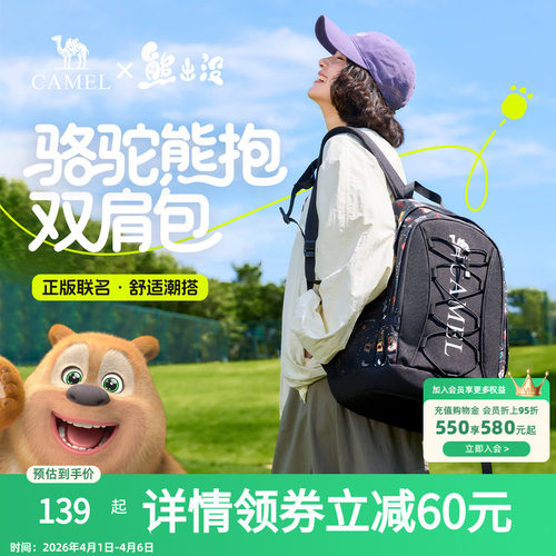 【熊出没联名】骆驼熊抱休闲书包双肩包大容量户外背包徒步登山包