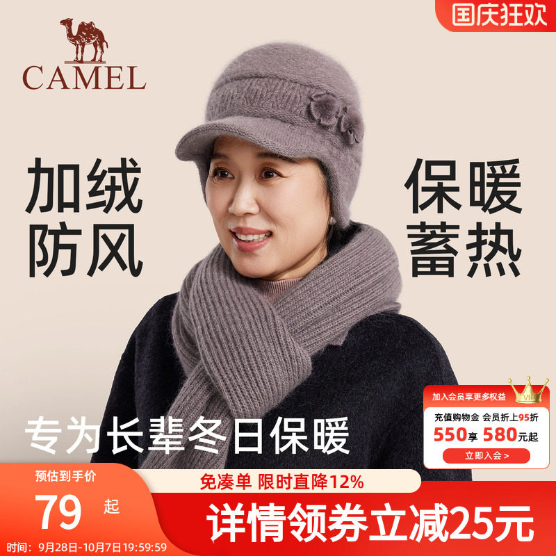 骆驼中老年人保暖帽子冬季送长辈妈妈奶奶帽毛线帽围巾套装针织帽