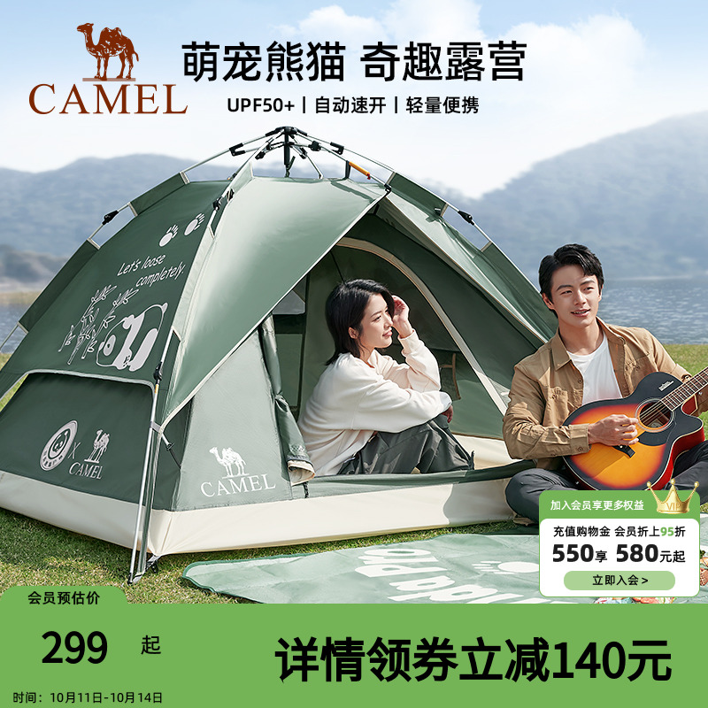 骆驼帐篷户外折叠便携式熊猫