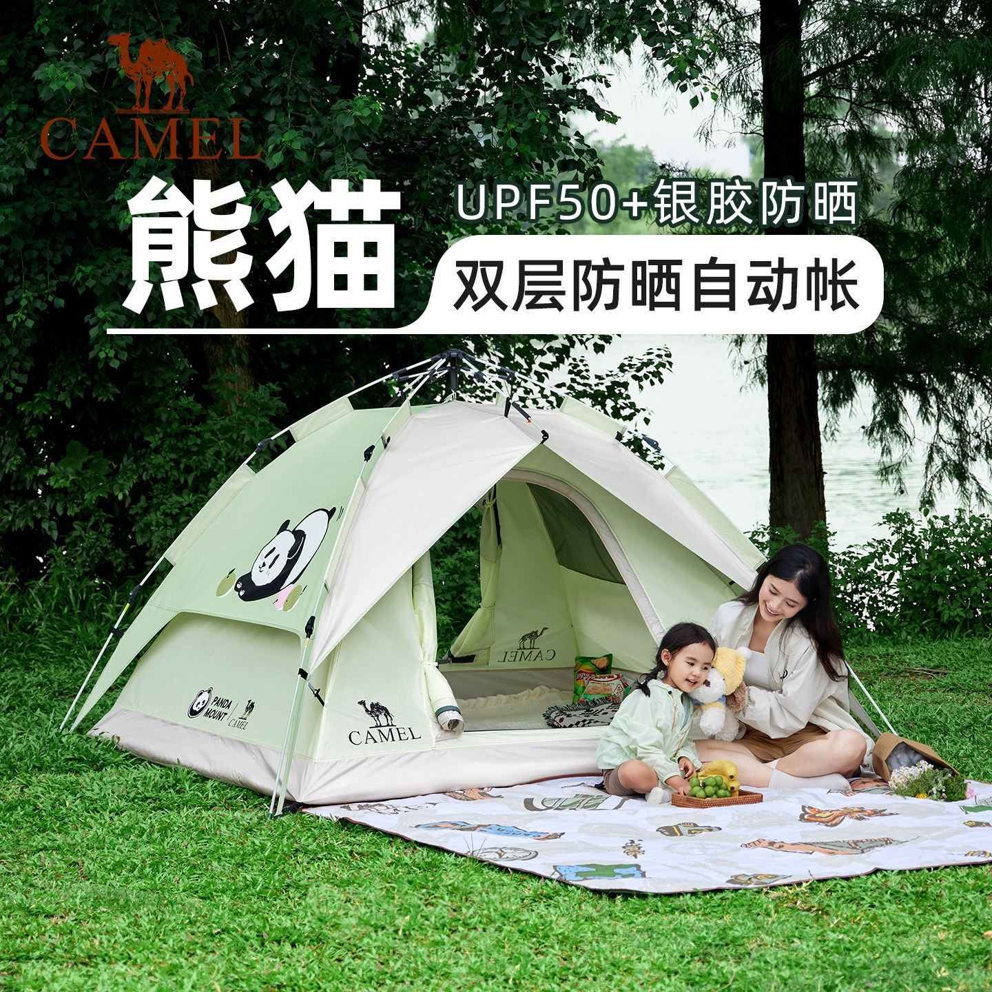 骆驼熊猫联名帐篷户外露营野营过夜便携式折叠全自动全套装备加厚