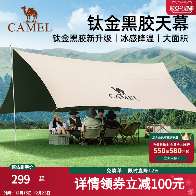 骆驼钛金黑胶天幕帐篷户外