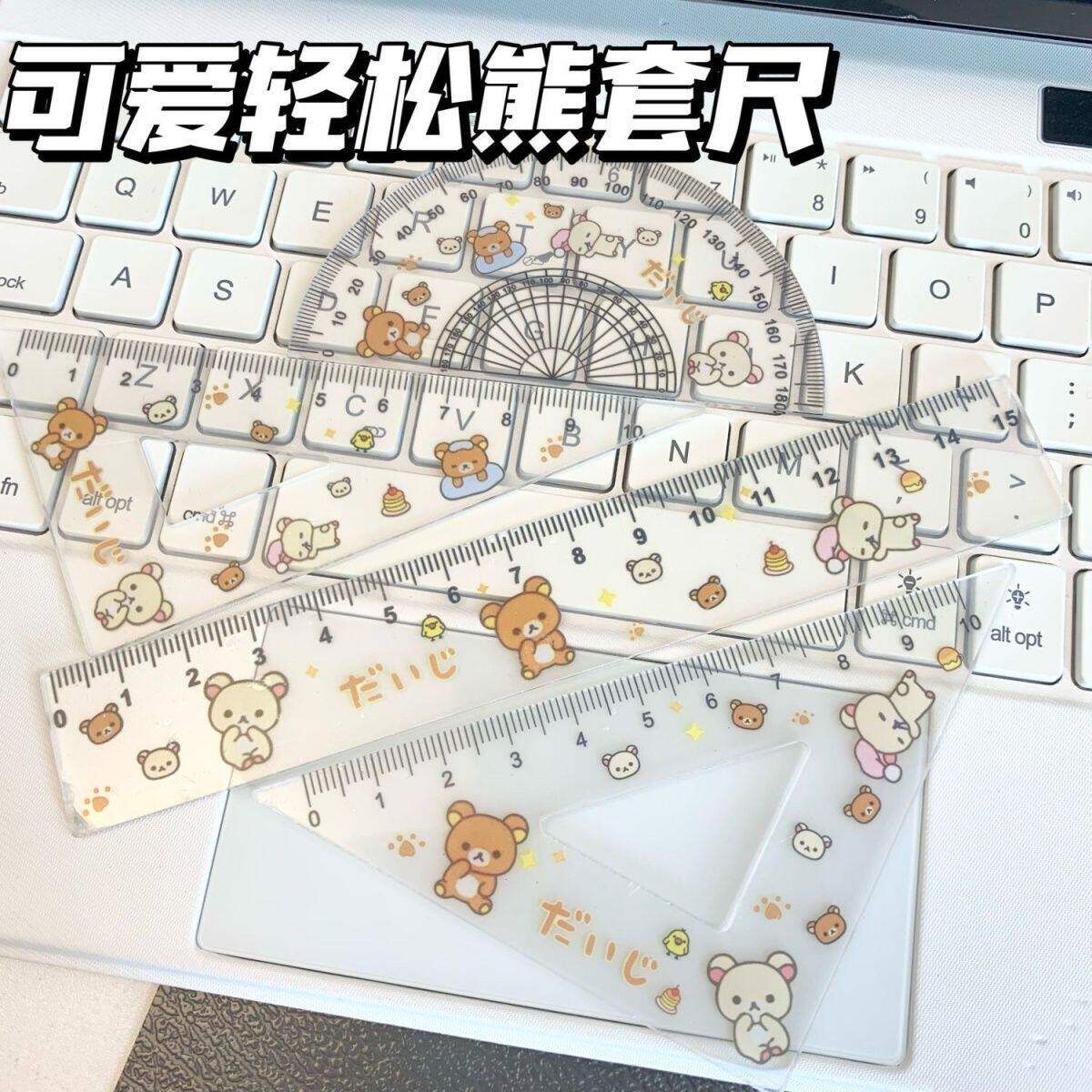 ins风轻松熊透明套尺四件套学生学习专用4把超可爱的文具三角尺子