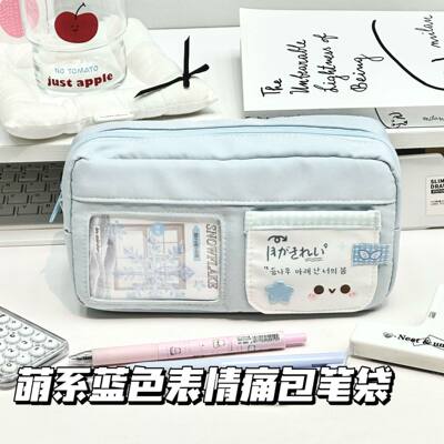 萌系蓝色表情痛包笔袋ins高颜值大容量多层文具收纳袋卡通铅笔袋
