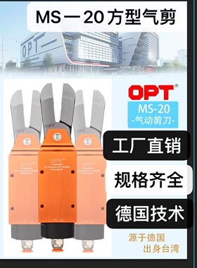 台湾opt机械手气动剪刀MS-20气动剪刀头自动化水口剪钳F5LS刀头