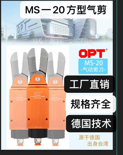 OPT自动化剪刀剪刀提高生产效率