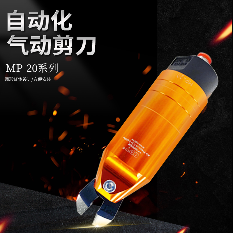 OPTMP-20自动化剪刀切