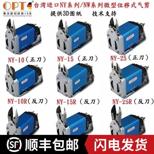 NY10位移式自动化剪刀