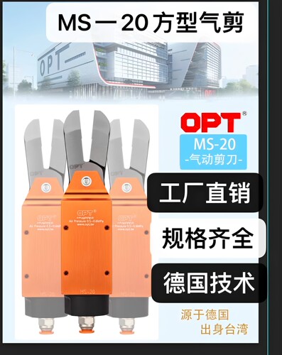 OPT自动化剪刀剪刀提高生产效率